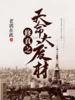 九劫散仙在异界