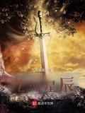 九重星辰