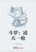 书名:斗罗:破魂枪