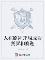 人在原神开局成为赛罗和赛迦