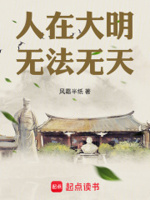 人在大明,无法无天