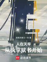 人在天牢,从执掌狱书开始