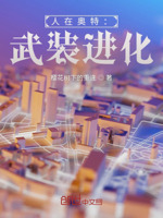 人在奥特武装进化