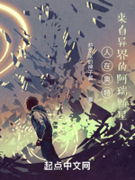 人在奥特,来自异界的阿瑞斯星人