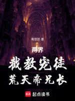 人在洪荒,穿梭完美