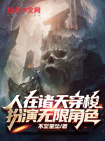 人在诸天穿梭,扮演无限角色