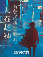 人在超神,有套武魂觉醒石！