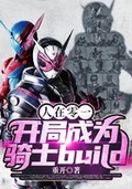 人在01开局成为build