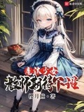 人妻教师是前魔法少女