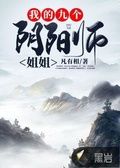 二次元阴阳师免费阅读