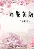 云鬓花枝