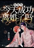 今天的太宰先生成功实现愿望了吗