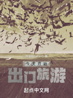 今天开始出门旅游