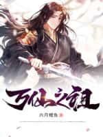 从白蛇开始进化