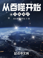 从吞噬开始的诸天终结者