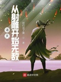 从射雕开始无敌