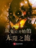 从恶魔猎人开始的无限