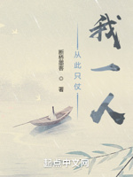从此只仗我一人