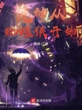 从蜘蛛侠开始的魔神