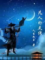 从鹿鼎记开始打卡诸天