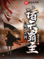 从npc到诸天霸主