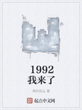 他的1992