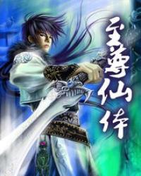 仙剑侠缘