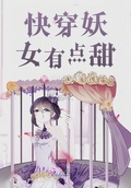 仙女姐姐有点皮[快穿]