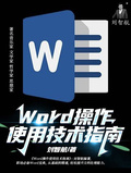 仙法是Word文档