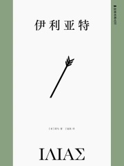 伊利亚特