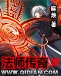 传奇法师dlc