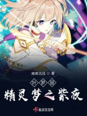 叶罗丽精灵梦之冰紫