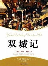 双城记