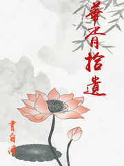 双旦芳华 书自清