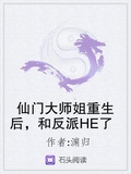 反派大师姐简介