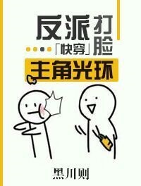 反派打脸主角光环[快穿]