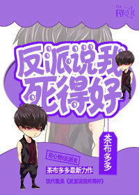 反派boss反穿娱乐圈