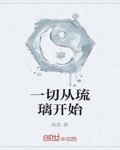 反诈骗：从琉璃厂开始