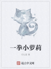 变身一拳小萝莉