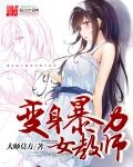 变身女相师txt