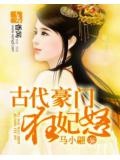古代宫妃小说
