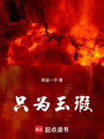 只为玉瑕之恋齿牙医