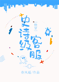 史诗级客服[快穿]