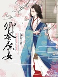 卿本女战神