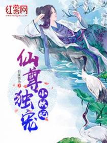 卿颜傲世:狂魅女仙帝