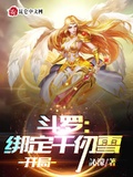 千仞雪设定斗罗第一美女