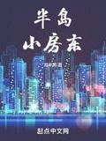 半岛小房东txt