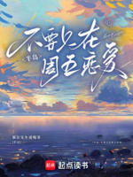 半岛：不要只在周五恋爱