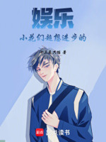 华娱：我被小花包围了