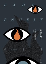 华氏451